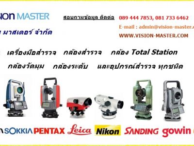 จำหน่ายกล้องสำรวจ อุปกรณ์สำรวจ กล้องTotal Station กล้องวัดมุม กล้องระดับ