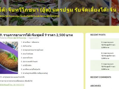 โต๊ะจีนทวีโภชนา อู๊ด นครปฐม